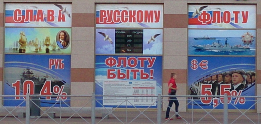 Калининградка пожаловалась в УФАС на рекламу банка с образом Андрея Миронова (фото)