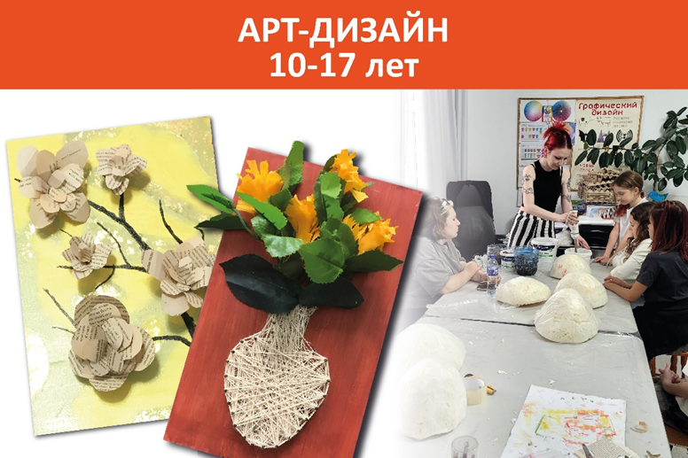 Детская школа дизайна