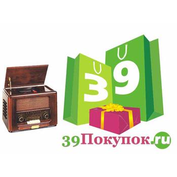 Шоппинг в формате «Радио+Интернет» от портала 39Покупок.Ru