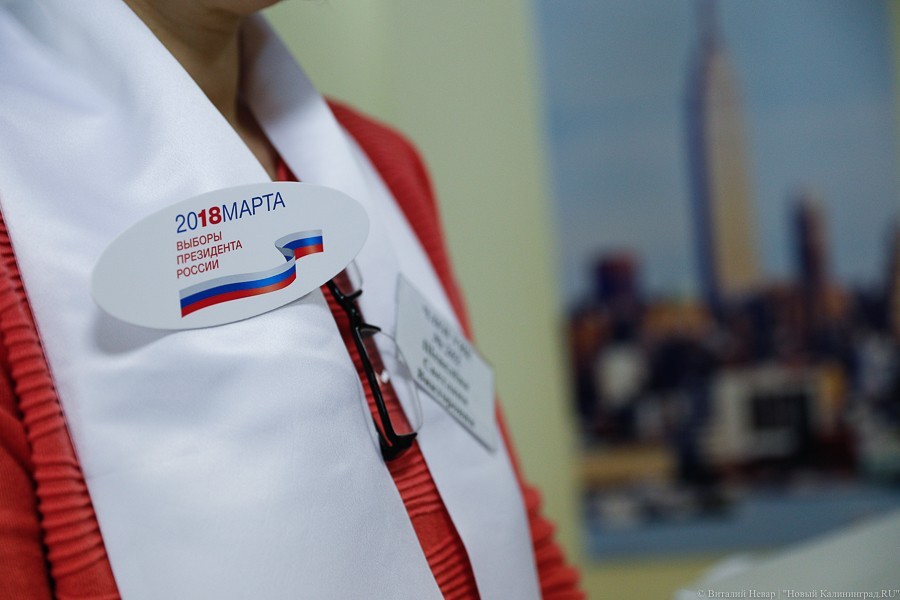 Явка в Калининградской области перевалила за 50%