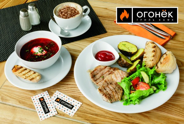 Приглашаем на обеденное меню в гриль-кафе «Огонек»!