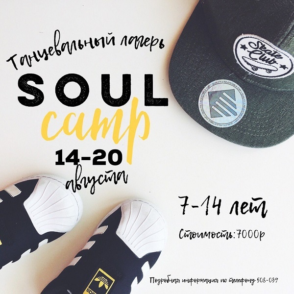 Приглашаем на заключительную летнюю смену детского танцевального лагеря