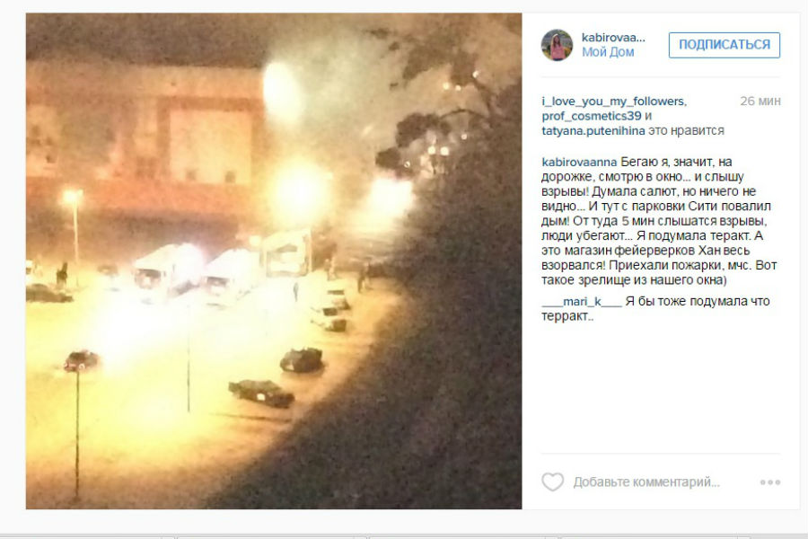 Калининградцы: в супермаркете взорвался магазин с петардами (фото)