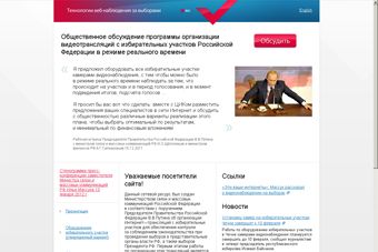 Областной избирком не знает, сколько стоила установка веб-камер на участках