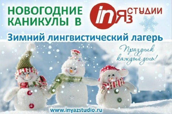 Приглашаем провести незабываемые новогодние каникулы в языковом лагере
