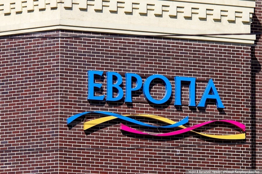 В ТЦ «Европа» заявили о возможности арендных каникул для арендаторов