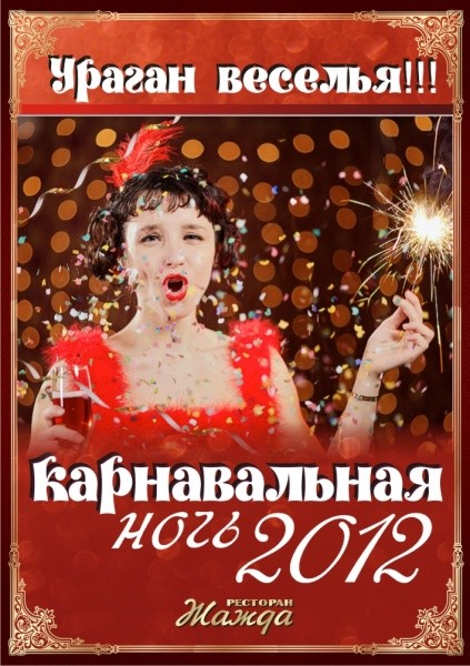 Новогодняя Ночь В Ресторане Калининграда