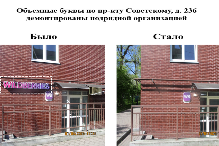 Власти сообщили, сколько сэкономили на демонтаже незаконной рекламы (фото)