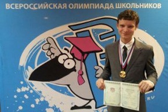 Калининградец победил на всероссийской олимпиаде по обществознанию 