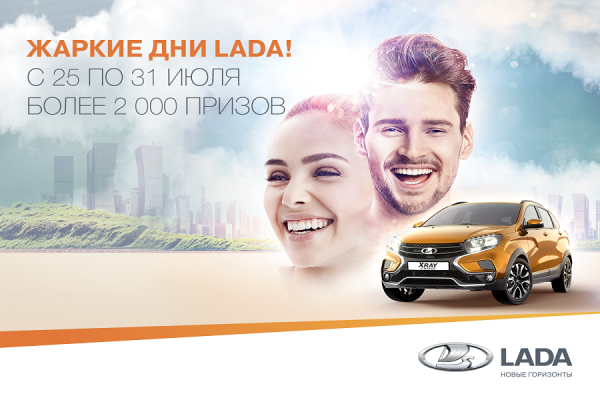 Выиграй новый городской кроссовер LADA Xray Cross c АТ