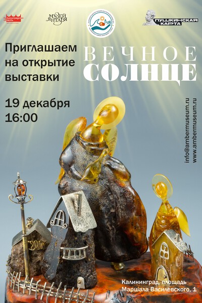 Фото: пресс-служба Музея янтаря