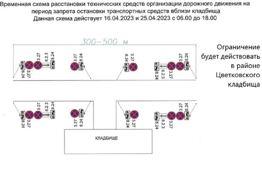 Власти решили ограничить парковку авто у въезда на Цветковское кладбище на Пасху и Радоницу