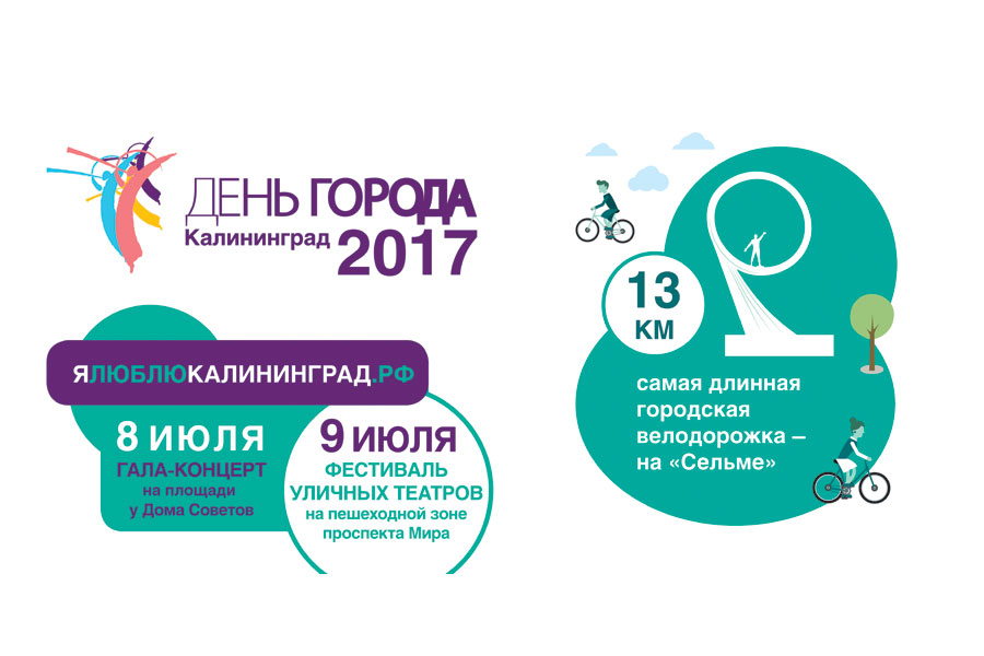 День города-2017 в Калининграде получил эмблему с Кантом и Домом Советов