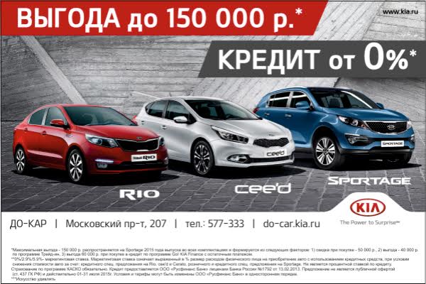 Kia: только в июле автомобили с выгодой до 150 000 рублей!