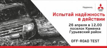 Испытай надежность в действии