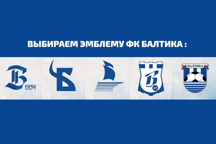 В «Балтике» решили сменить эмблему клуба, но пока побеждает старый вариант