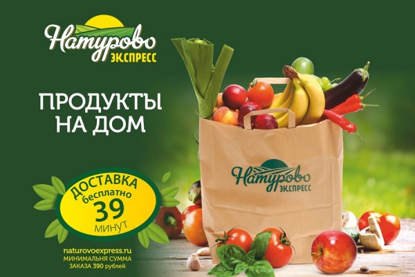Успеть за 39 минут: как работает экспресс-доставка натуральных продуктов