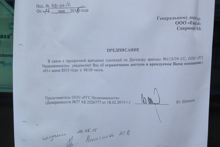 Предписание на двери «Subway». Фото — Сергей Маликов, «Новый Калининград.Ru»