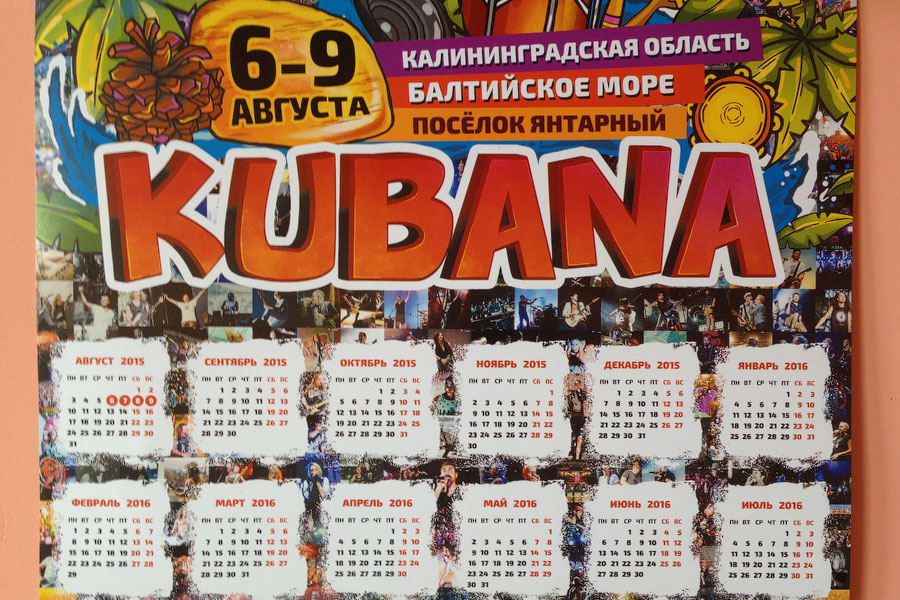 Фрагмент календаря. Фото «Нового Калининграда.Ru»