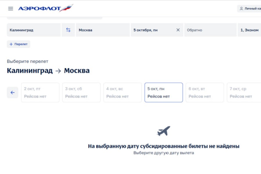 Дополнительный объем льготных авиабилетов в Калининград ожидается в октябре