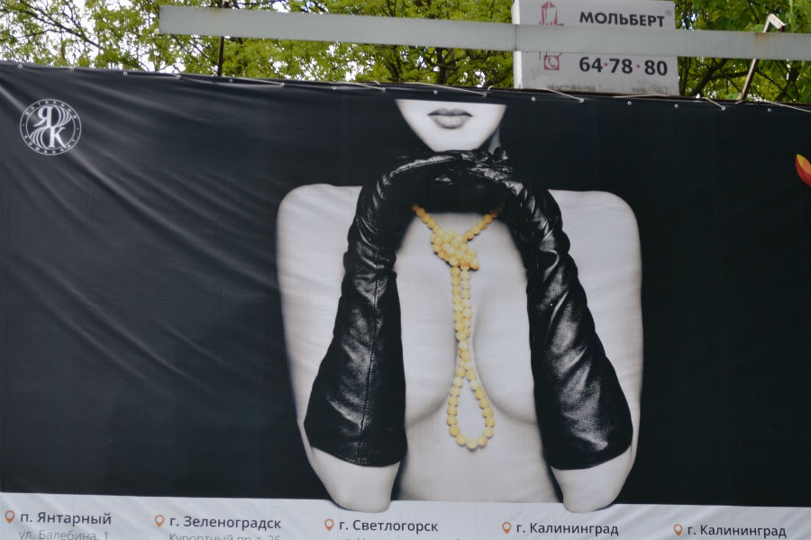 Калининградцы пожаловались на рекламу с изображением полуобнаженной женщины (фото)