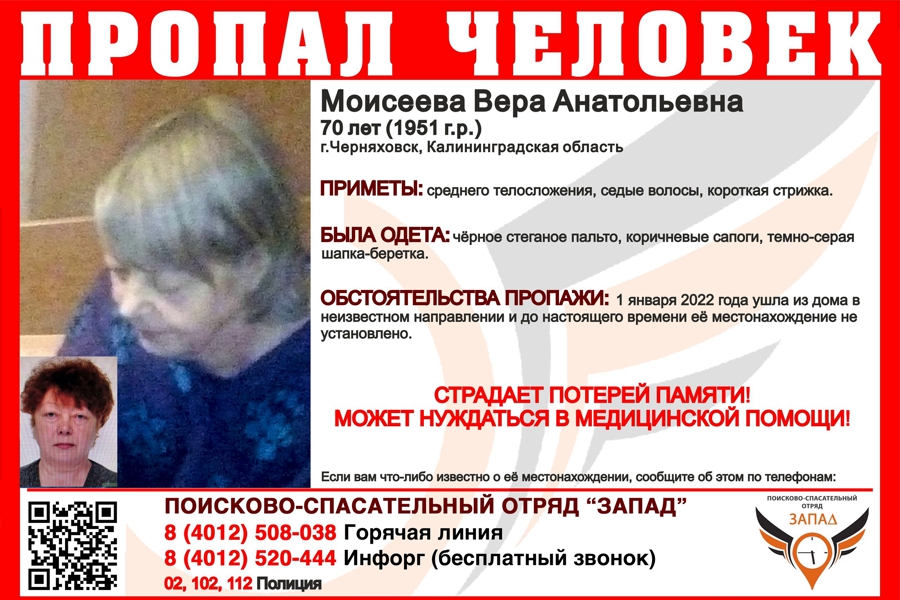 В Калининградской области ищут 70-летнюю женщину, ушедшую из дома 1 января