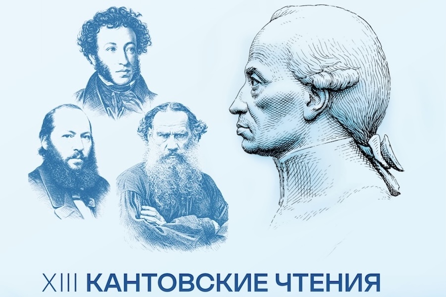 От Коперника до Снегова: как в Кёнигсберге и Калининграде праздновали юбилеи Канта