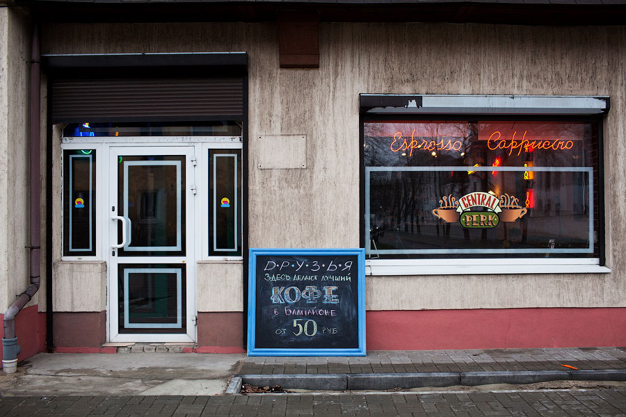 Как у «Друзей»: новая кофейня на улице Коммунистической