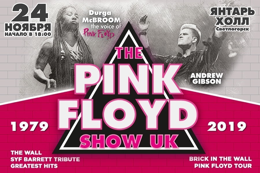 24 ноября в «Янтарь-холле» выступит трибьют-бэнд группы «Pink Floyd»