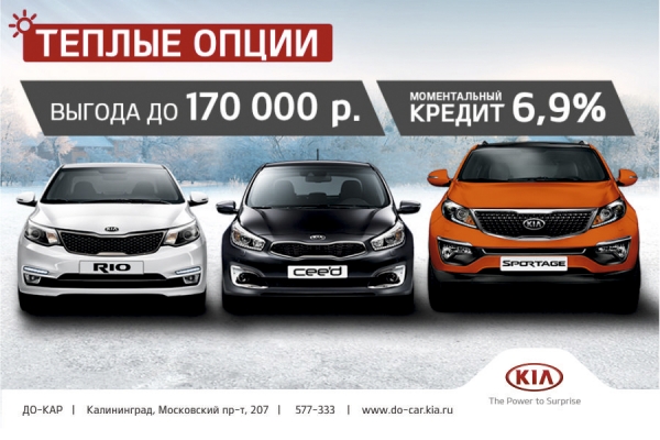 Вы ждали новогодние подарки и скидки от KIA: скорее к нам, они уже в разгаре!