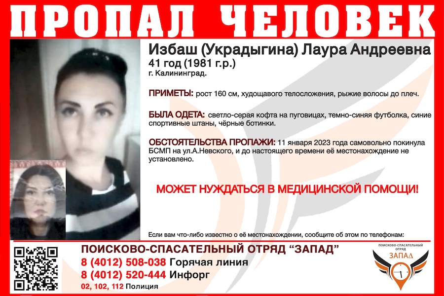 Может нуждаться в помощи: в Калининграде ищут женщину, которая ушла из БСМП в кофте (фото)