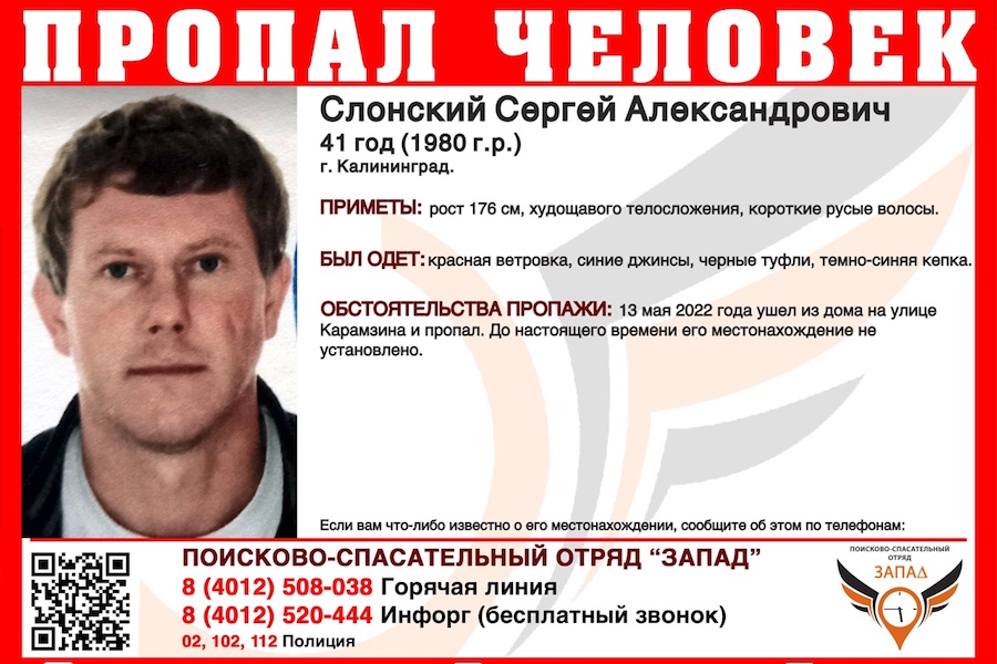 В Калининграде разыскивают мужчину, который пропал почти две недели назад (фото)