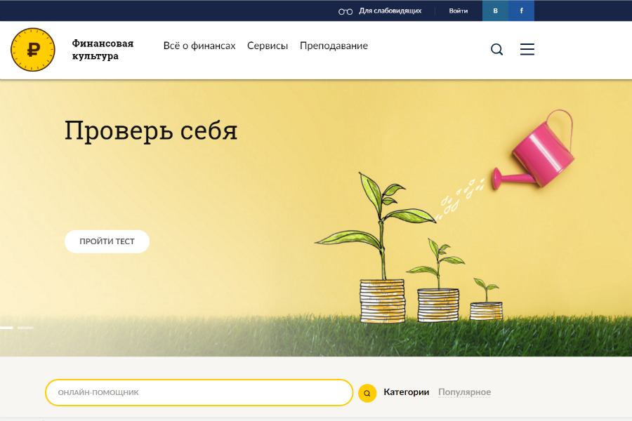 ЦБ надеется с помощью интернет-сайта повысить финансовую грамотность населения