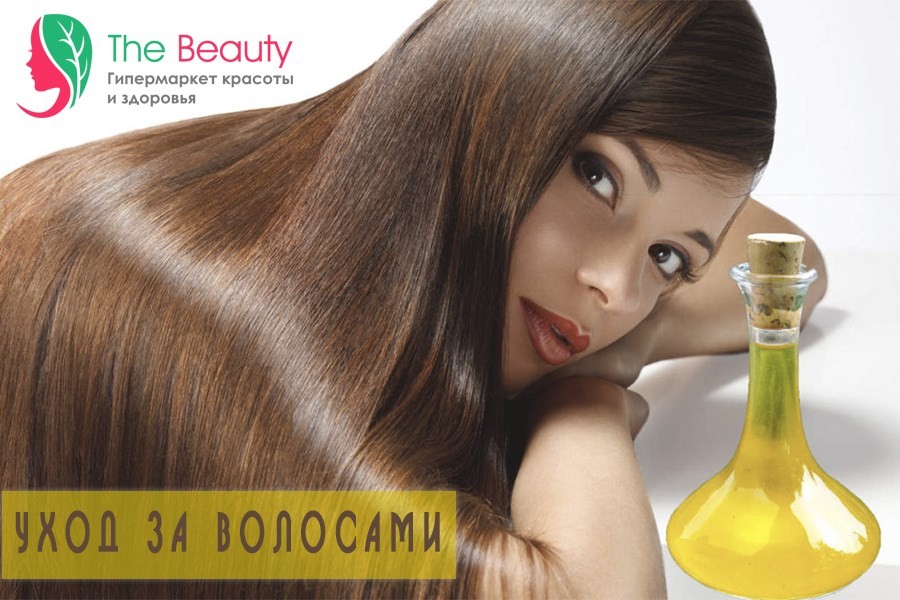 Уход за волосами.jpg
