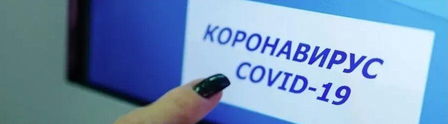 коронавирус.jpg