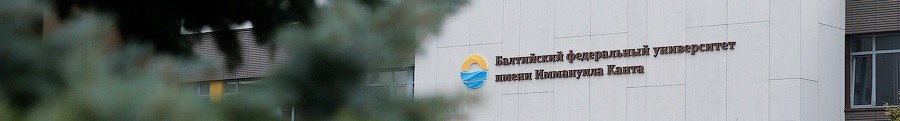 БФУ.jpg