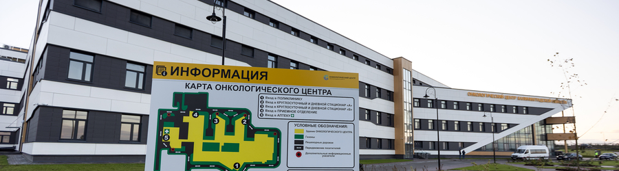 2023.10 онкоцентр 21_cr.jpg