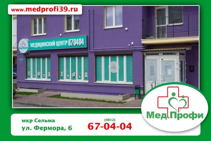 Галерея 7 Medprofi_New-Kal_900x600_Fermora.jpg