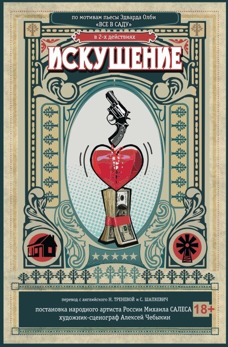 Искушение картинка.jpg