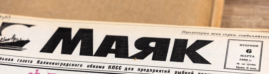 2025.02 газеты 1990 год, сми 73-2.jpg