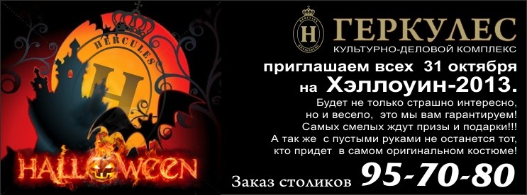 halloween-picture1133 Геркулес.jpg