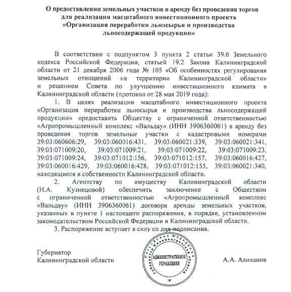 распоряжение низовье.jpg Снимок экрана 2021-04-13 в 10.39.50.jpg