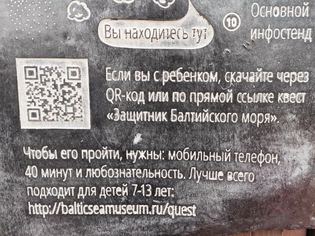Табличка с квестом в Янтарном