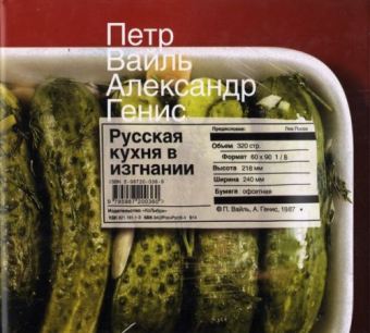 ваиль и генис11.jpg