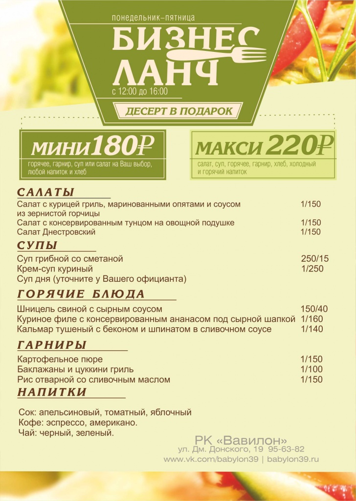 Бизнес-ланч.jpg