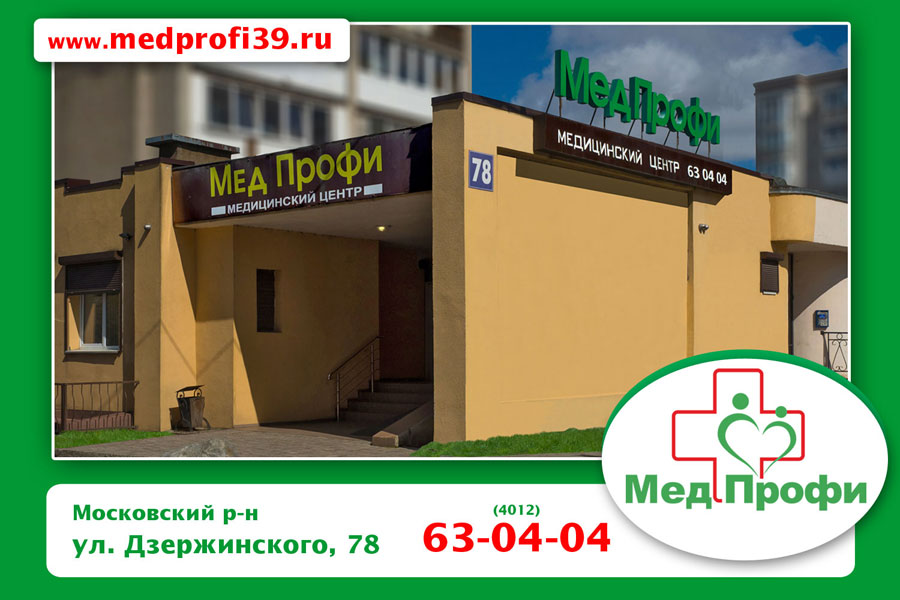Галерея 6 Medprofi_New-Kal_900x600_Dzerghinskogo.jpg