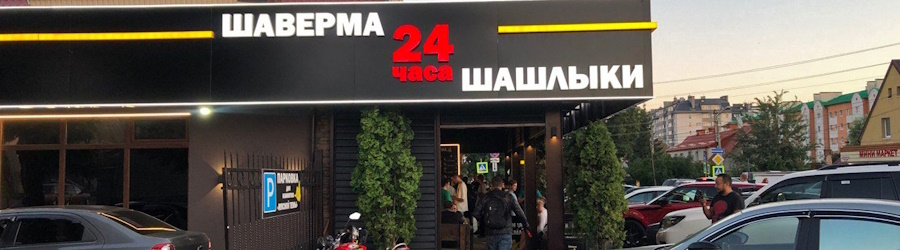 шаверма.jpg шаверма.jpg