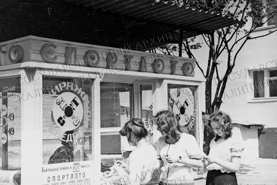 Спортлото .jpg