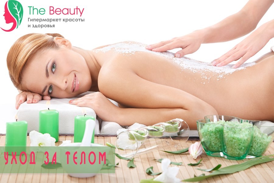 Уход за телом.jpg