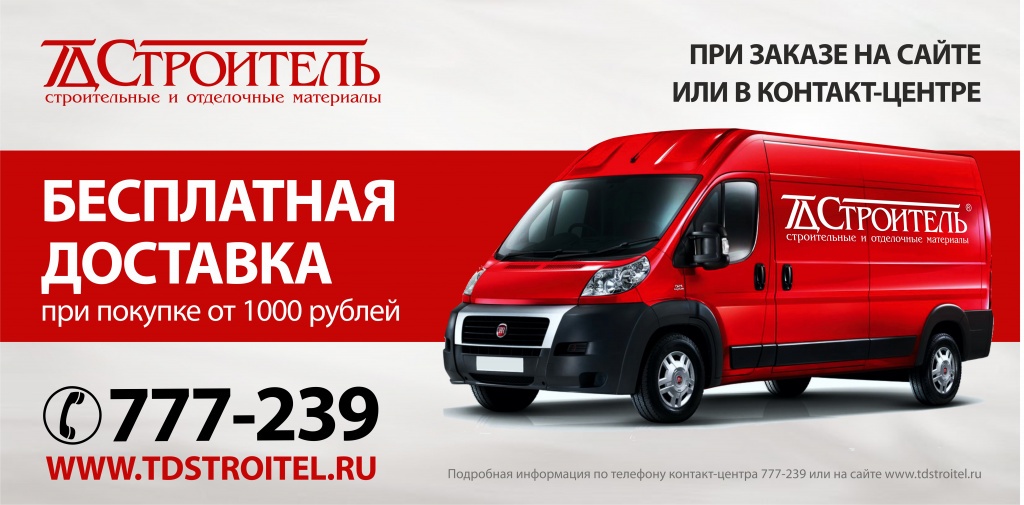 бесплатная дост.jpg